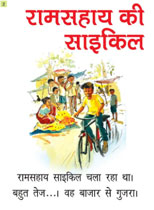 Ram Sahaye ki cycle