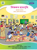 Literacy teachers Guide of Grade -1