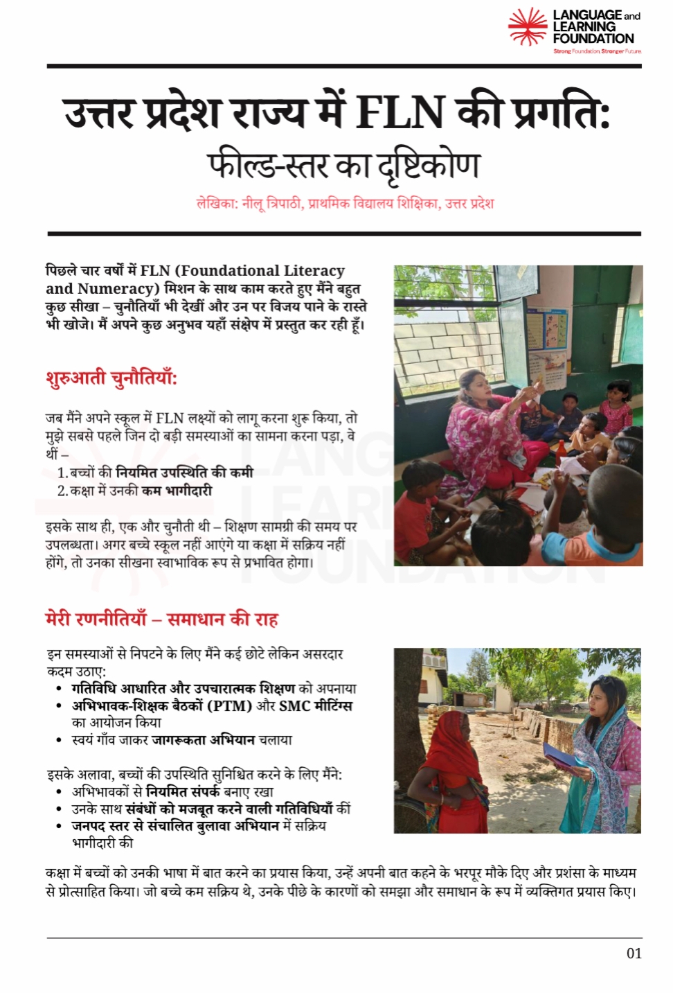 Driving FLN Mission in Uttar Pradesh: A Ground-Level Perspective