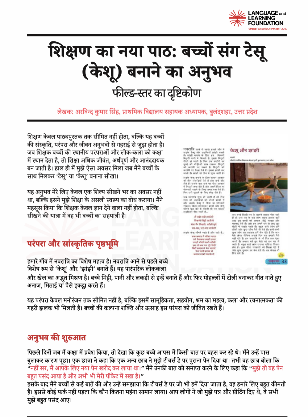 Learning to Make Tesu (Keshu) with Children