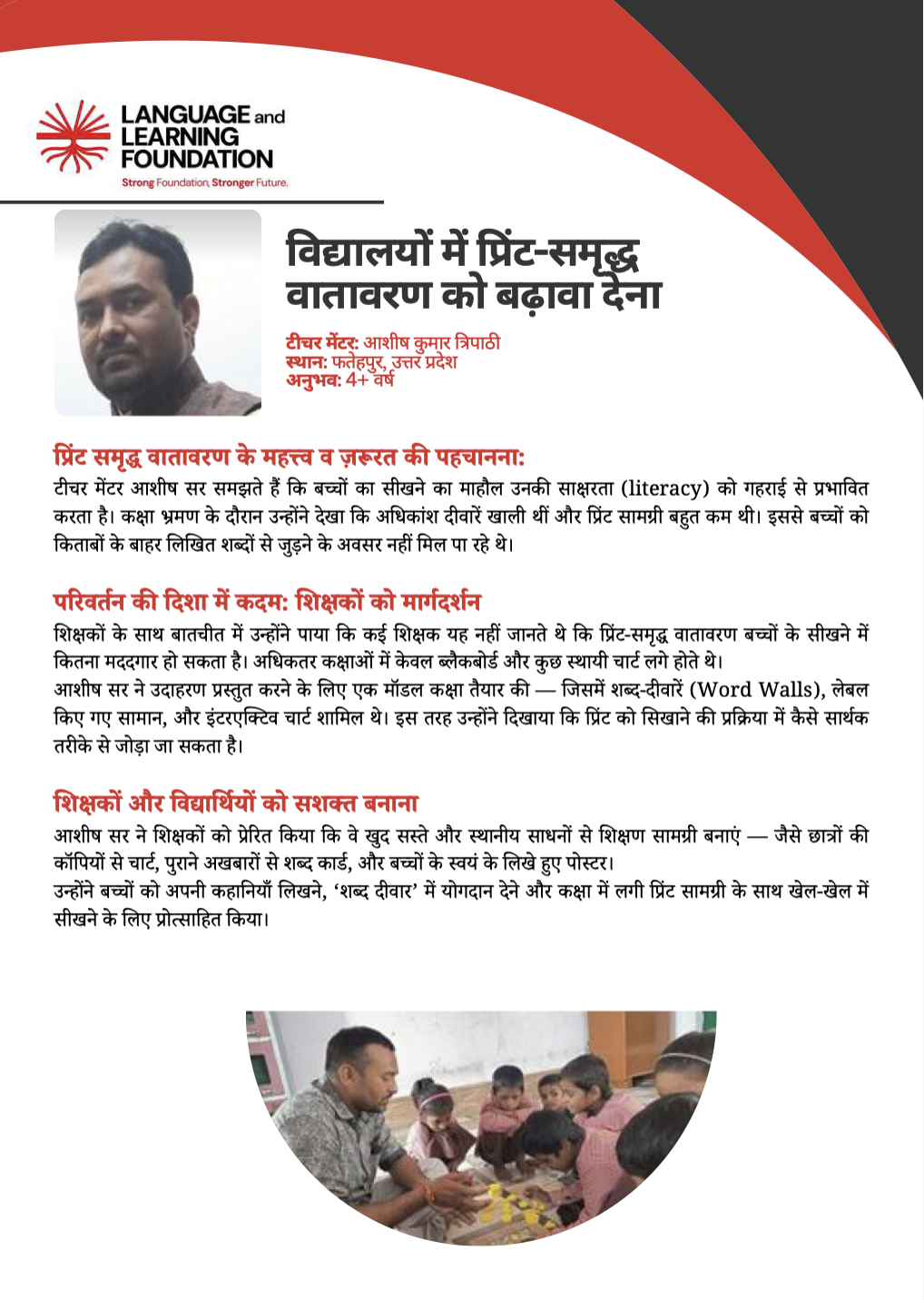 विद्यालयों में प्रिंट-समृद्ध वातावरण को बढ़ावा देना