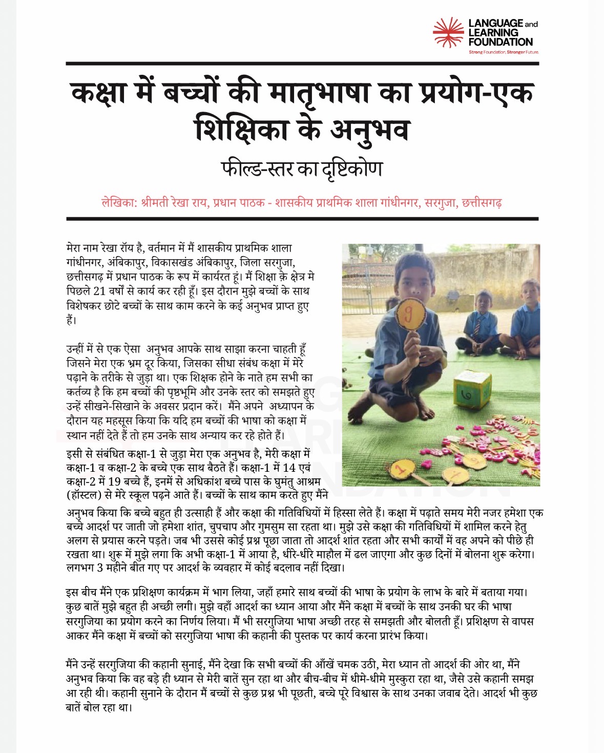 Using Children’s Home Language in the Classroom – A Teacher’s Powerful Experience