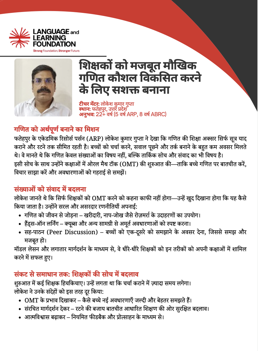 शिक्षकों को मजबूत मौखिक गणित कौशल विकसित करने के लिए सशक्त बनाना