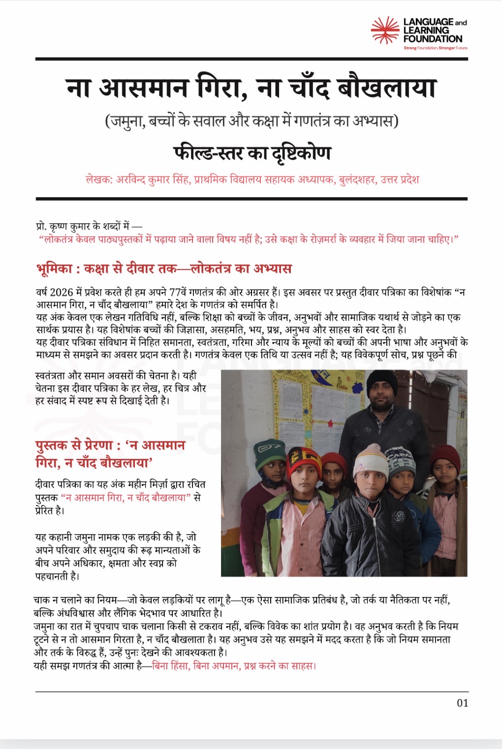 Classroom Experience: Neither the Sky Fell, nor the Moon Panicked