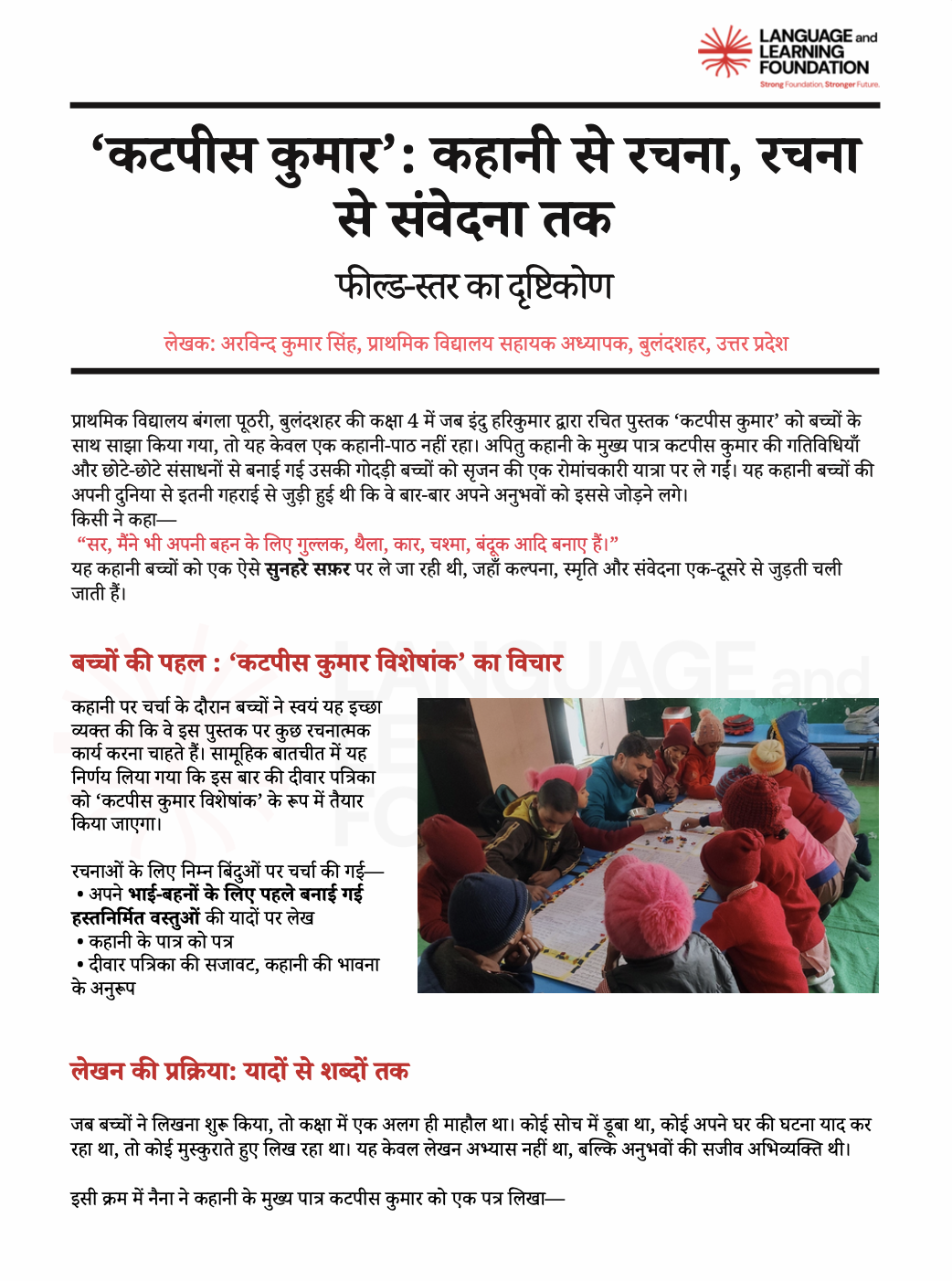 From Story to Sensitivity: How “Cutpiece Kumar” Turned a Classroom into a Creative Space