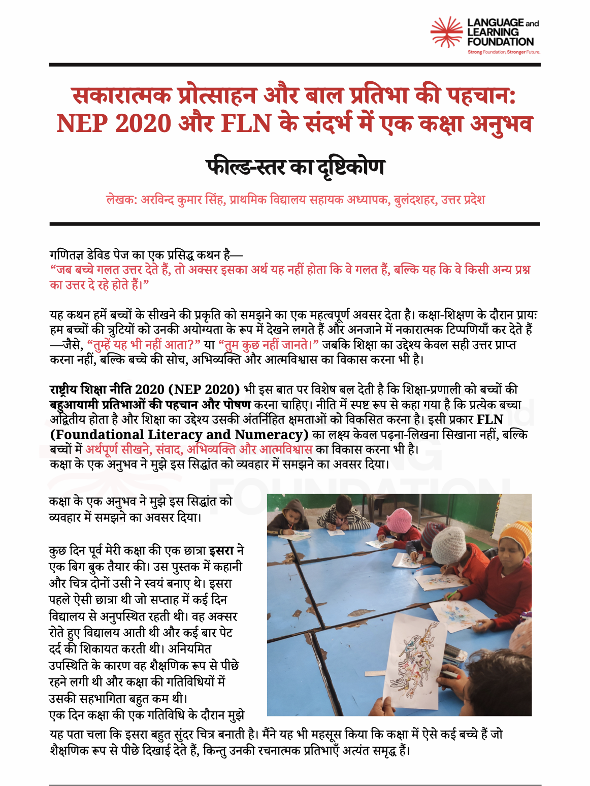 Positive Reinforcement and Recognising Children’s Talents: A Classroom Reflection in the Context of NEP 2020 and FLN